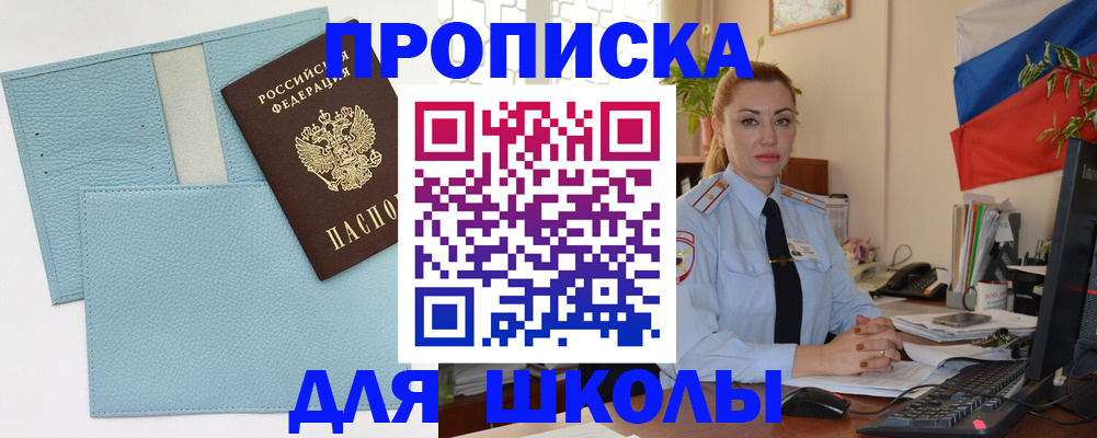 временная регистрация для школы в Карабулаке